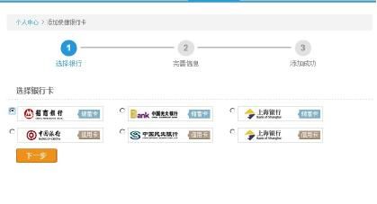 绑定银行卡流程一