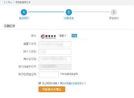 绑定银行卡流程二