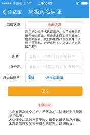 手机认证流程二