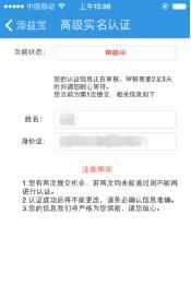 手机认证流程三