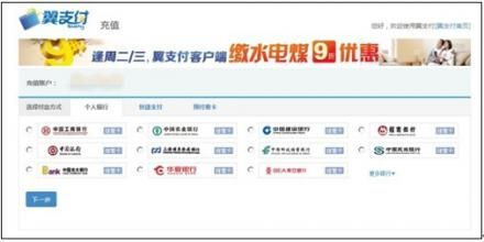 添益宝PC端充值流程二