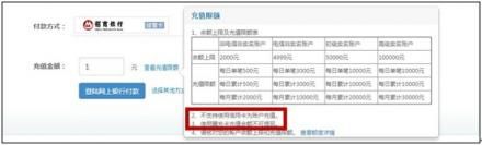 添益宝PC端充值流程三