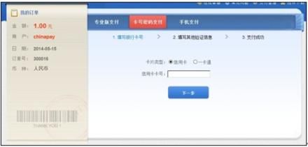 银行付款流程一(以招行信用卡为例)