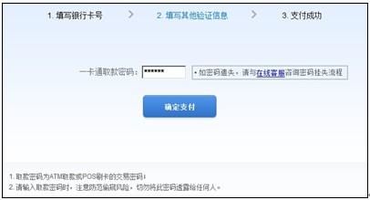 银行付款流程二(以招行信用卡为例)