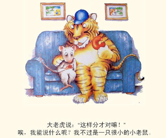 老鼠与老虎