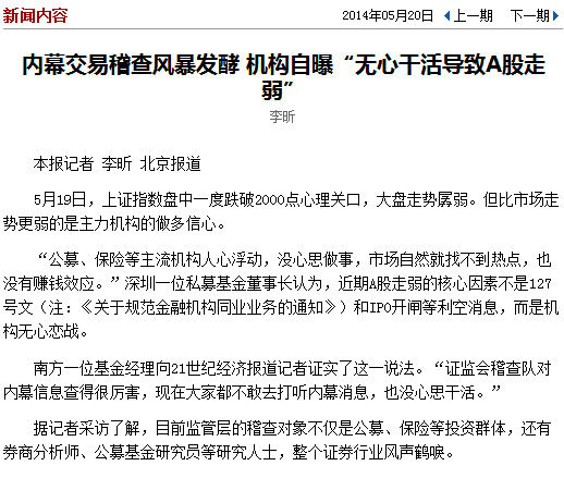 >>>点击查看相关报道《内幕交易稽查风暴发酵 机构自曝无心干活导致A股走弱》