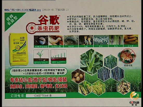 “谷歌”药肥在网上的宣传资料