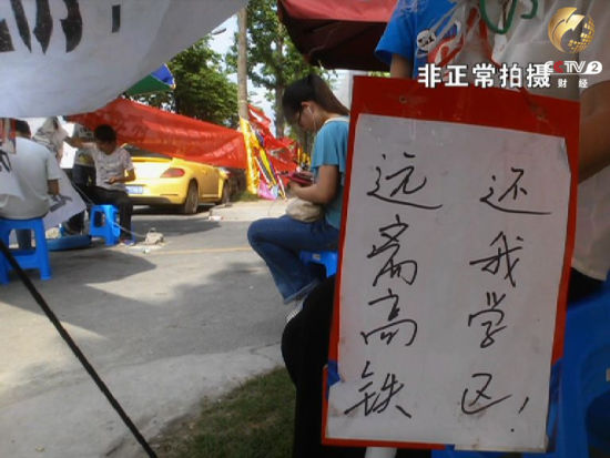  “远离高铁 还我学区”的无声抗议