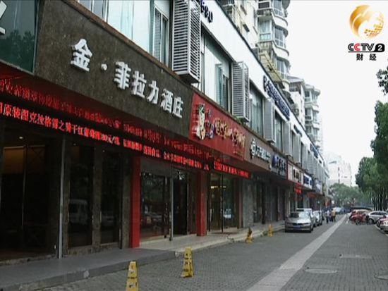 受楼市的消极影响，企业资金短缺，曾经的卖酒聚集地如今开门的只剩三家了