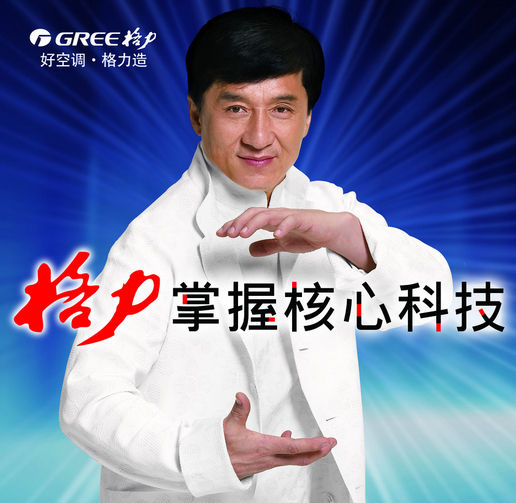 成龙代言格力电器(资料图)