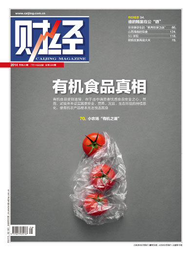 图为财经杂志2014年第20期封面