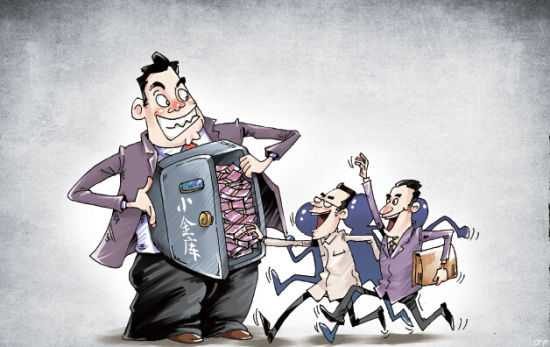 私设“小金库”