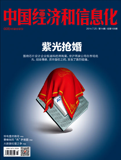 图为《中国经济和信息化》杂志2014年第14期封面图片。