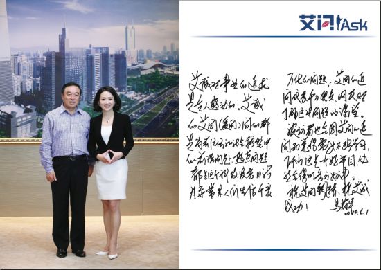 艾问马蔚华合影签字