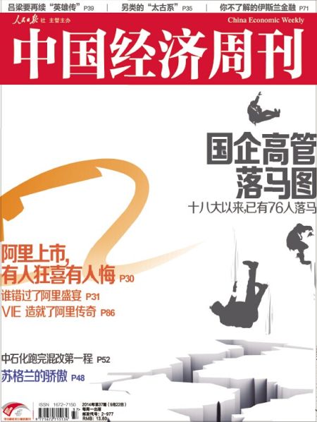 中国经济周刊第40期封面图。