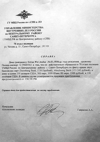 图片分别为当地警局报案文件和同团游客签字的失窃证明。