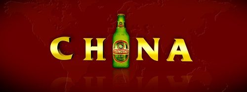 青岛啤酒九度荣膺《财富》“最受赞赏的中国公司”