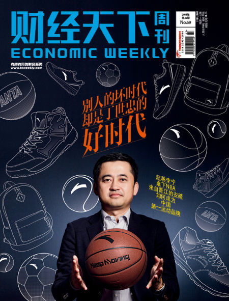 财经天下周刊69期封面