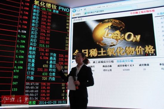 资料图片：中国首家稀土交易所正式开盘。