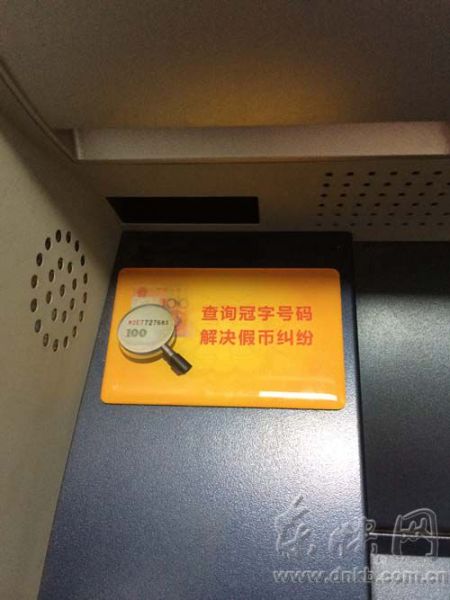 自助柜员机的显眼部位贴有冠字号查询的标志