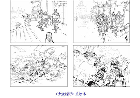新版的《三国演义》连环画在1957-1961年版的基础上整理而成。