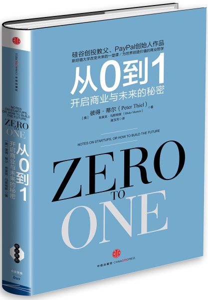 《从零到一》