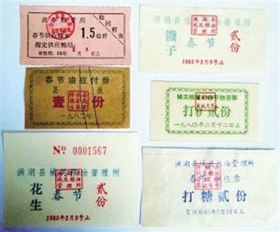 春节各种票证