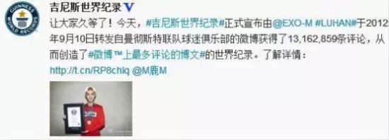 鹿晗微博获吉尼斯世界纪录