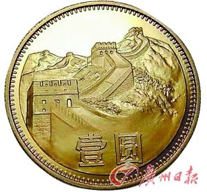 　　长城币