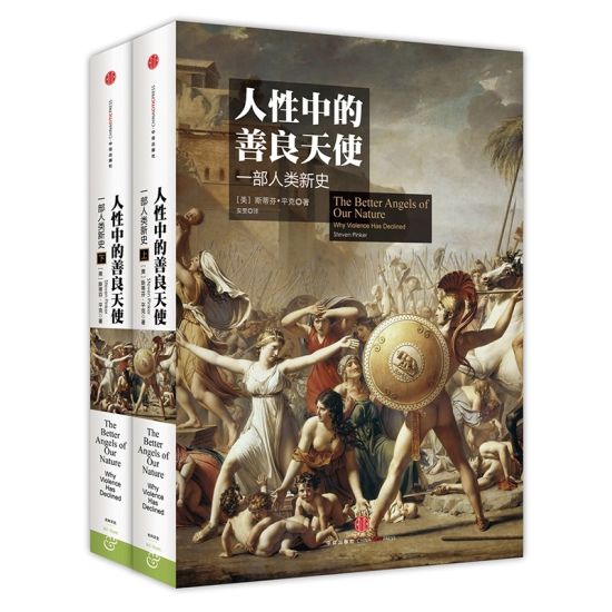 财经新书三月榜：人性中的善良天使