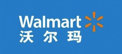 沃尔玛