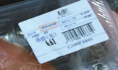 换签前包装日期为2月8日。