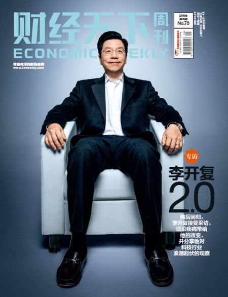 财经天下周刊2015年第五期封面配图