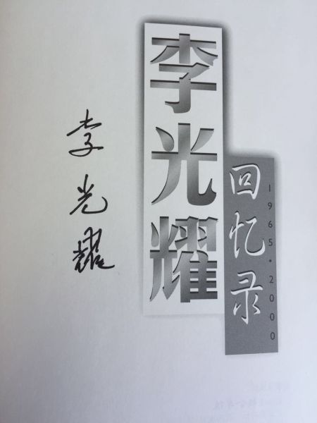 李光耀赠书