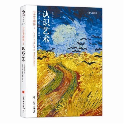 　　《认识艺术》  　　(美)马克·盖特雷恩 著  　　王滢 译  　　世界图书出版公司  　　2014年5月版