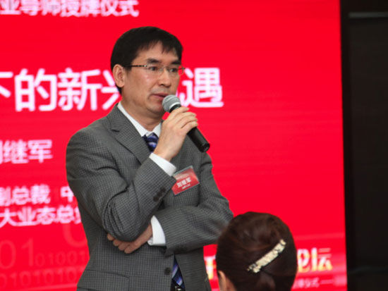 中科招商集团合伙人、中科创大总经理刘继军致辞