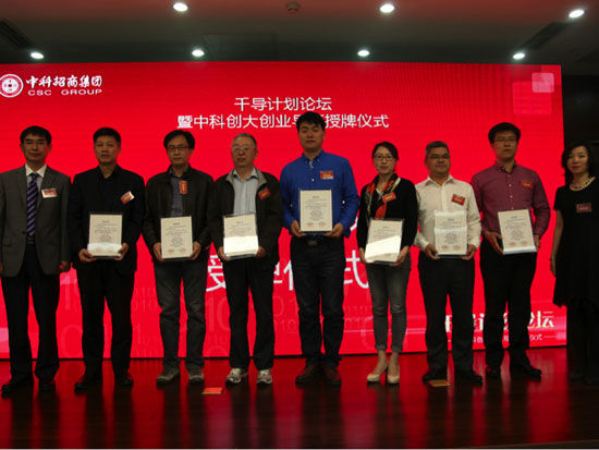 中科招商集团联席总裁吴碧瑄向高校教师代表授予荣誉证书