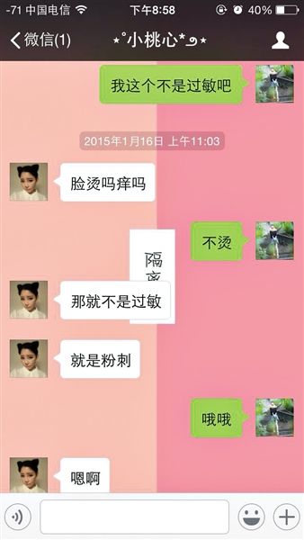 多位购买周梦晗面膜的女士展示微信聊天及转账截图。对于面部出现的不适，周解释称是粉刺。受访者供图