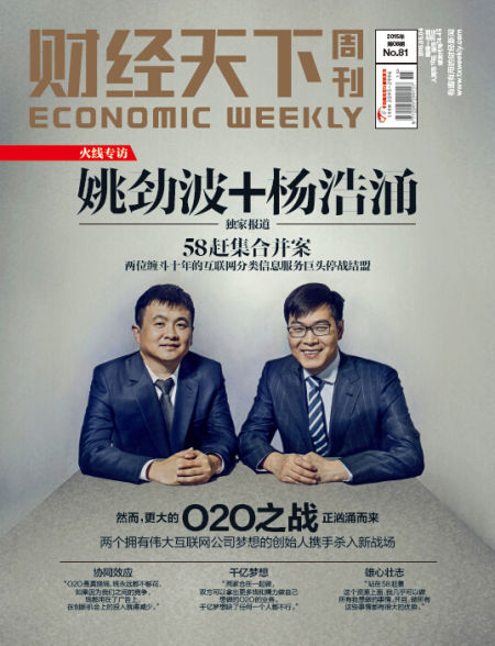 财经天下第8期封面