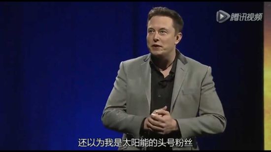 “我是太阳能的头号粉丝”。