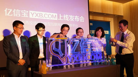 亿信宝上线仪式