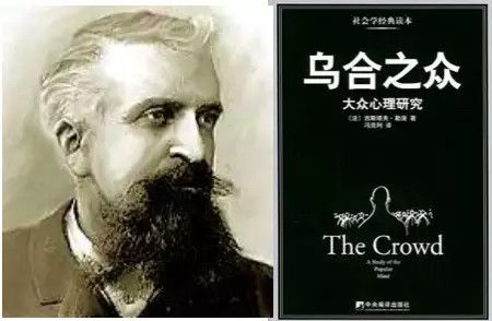 古斯塔夫·-勒庞及其代表作