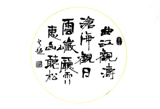 塔常超书法作品