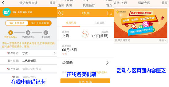 宁波银行手机银行评测:理财产品种类单一 APP