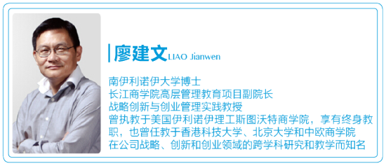 长江商学院高层管理教育项目副院长 廖建文