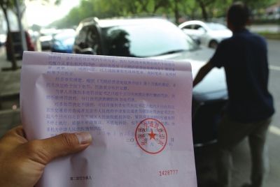 田先生向记者展示罚单。京华时报记者谭青摄