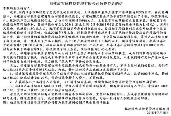 私募亚军福滚雪球3号爆仓