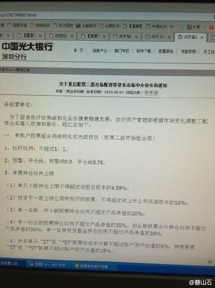 消息称光大银行重启股票配资