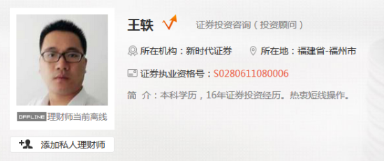理财师档案