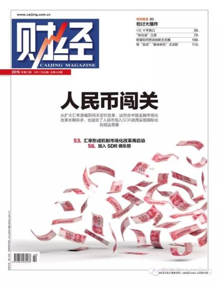 　　从扩大汇率波动幅度到闯关定价改革，这符合中国金融市场化改革长期诉求，也迎合了人民币加入SDR进而实现国际化的现实需求。